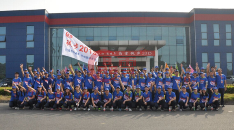 祝賀“我運動，我健康—晶雪徒步2015”活動取得圓滿成功！